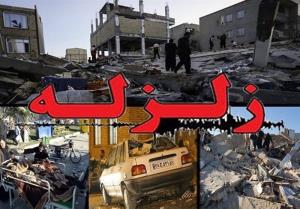 باردیگر تلخی حادثه زلزله در ایران 